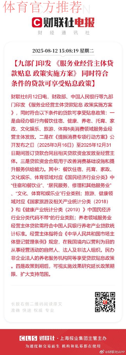 体育总局等九部门印发《服务业经营主体贷款贴息政策实施方案》