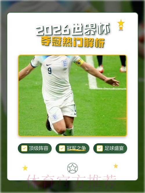 2026世界杯外围热门 2026世界杯外围热门